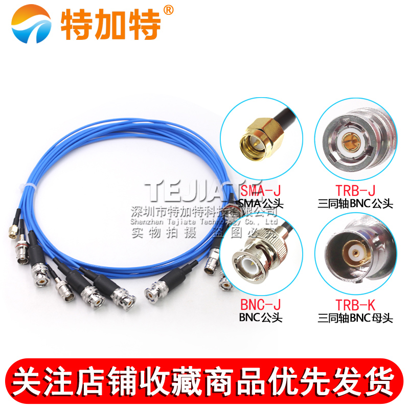 BNC三同轴转两同轴射频连接线1533B TRB公头转SMA/Q9母头转接跳线 TEJIATE/特加特