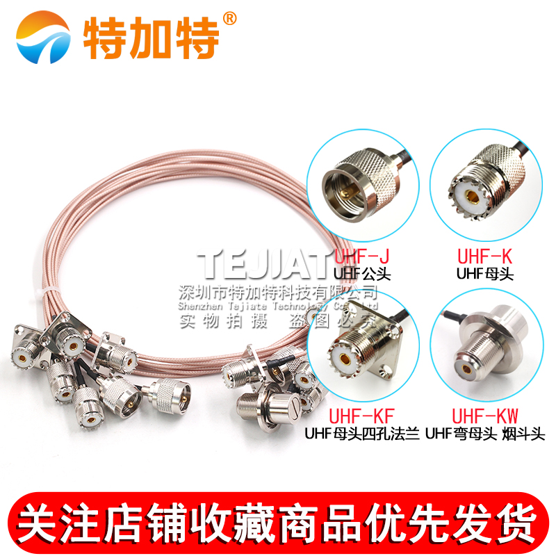 UHF射频连接线SL16对讲机延长馈线M公头转母头 RG316转接线50-1.5 TEJIATE/特加特