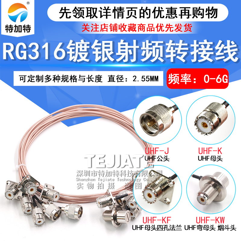 UHF射频连接线SL16对讲机延长馈线M公头转母头 RG316转接线50-1.5 TEJIATE/特加特