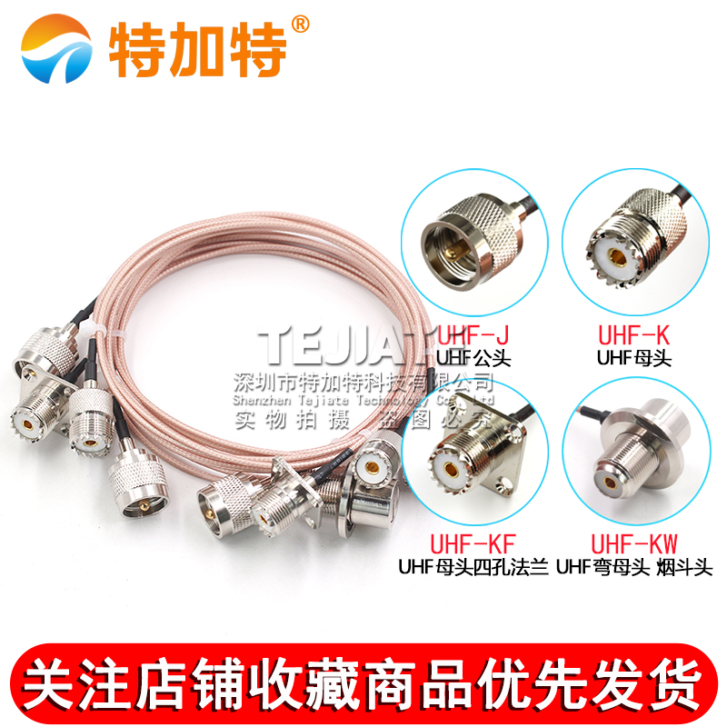 UHF射频连接线SL16对讲机延长馈线M公头转母头 RG316转接线50-1.5 TEJIATE/特加特