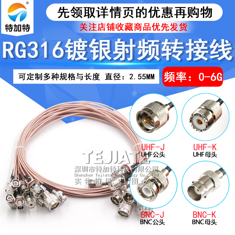 BNC转UHF射频延长连接线Q9公头转M母头SL16转接馈线RG316镀银跳线 TEJIATE/特加特