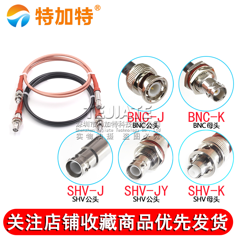 SHV5000V耐高压射频转接线 SHV转BNC/SMA/MHV3000V同轴测试线50-3 TEJIATE/特加特