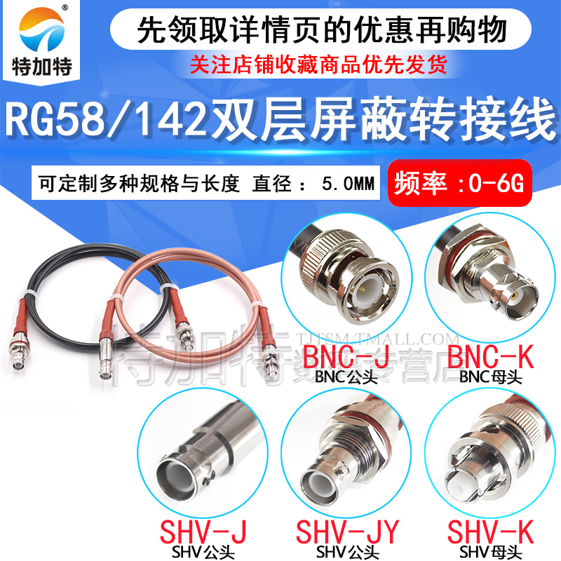 SHV5000V耐高压射频转接线 SHV转BNC/SMA/MHV3000V同轴测试线50-3 TEJIATE/特加特