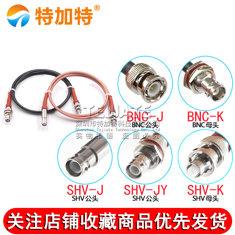 SHV5000V耐高压射频转接线 SHV转BNC/SMA/MHV3000V同轴测试线50-3 TEJIATE/特加特