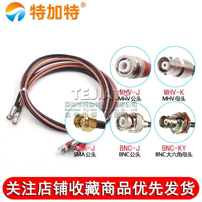 MHV3000V耐高压射频转接线 MHV转BNC/SMA/SHV5KV同轴测试跳线50-3 TEJIATE/特加特