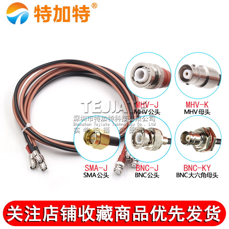 MHV3000V耐高压射频转接线 MHV转BNC/SMA/SHV5KV同轴测试跳线50-3 TEJIATE/特加特