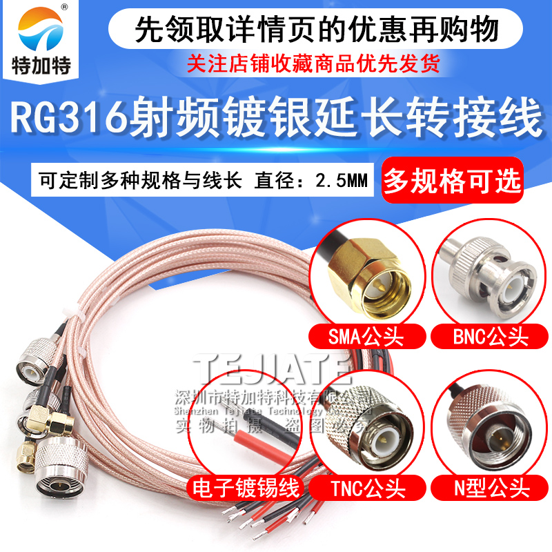 SMA转电子线BNC/SMB/N/TNC/SL16/MMCX镀锡连接转接线公母头延长线