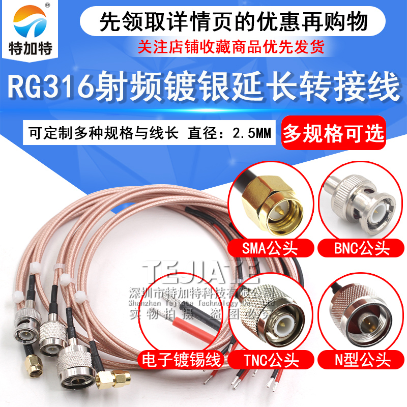 SMA转电子线BNC/SMB/N/TNC/SL16/MMCX镀锡连接转接线公母头延长线 TEJIATE/特加特