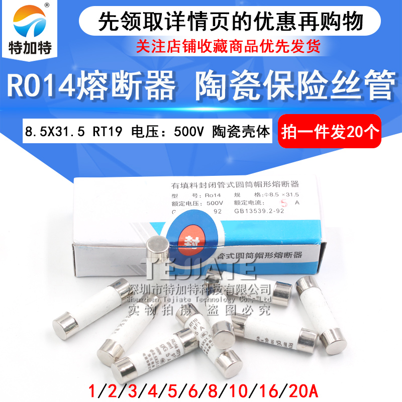 R014熔断器 RO14陶瓷保险丝管8.5X31.5 1A 2A 3A 5A 6A 10A 20A