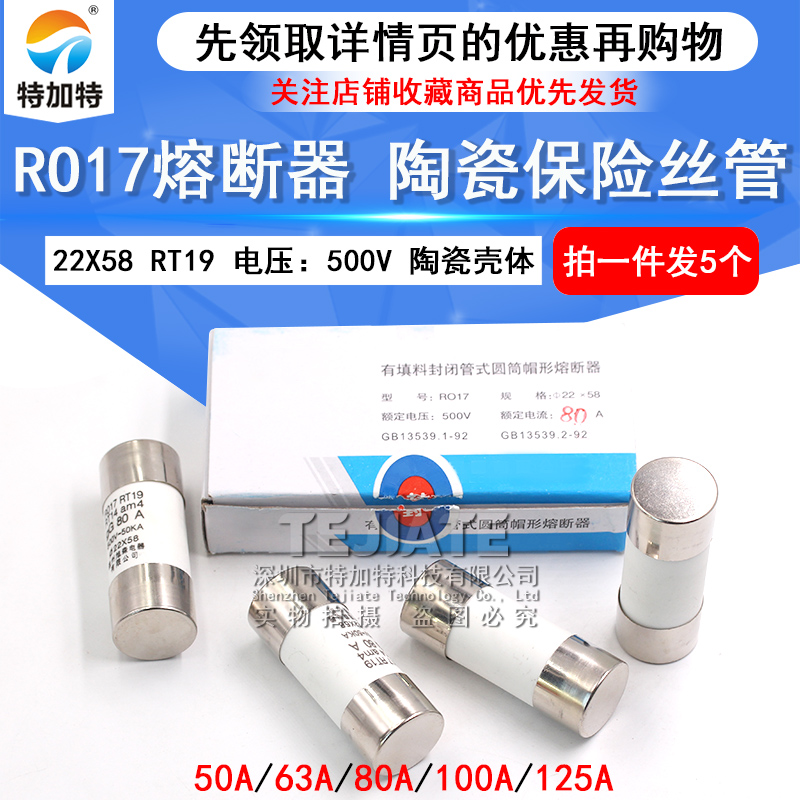 R017熔断器 RO17陶瓷保险丝管22X58 50A 63A 80A 100A 125A