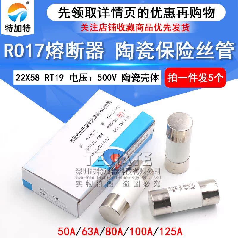 R017熔断器 RO17陶瓷保险丝管22X58 50A 63A 80A 100A 125A TEJIATE/特加特