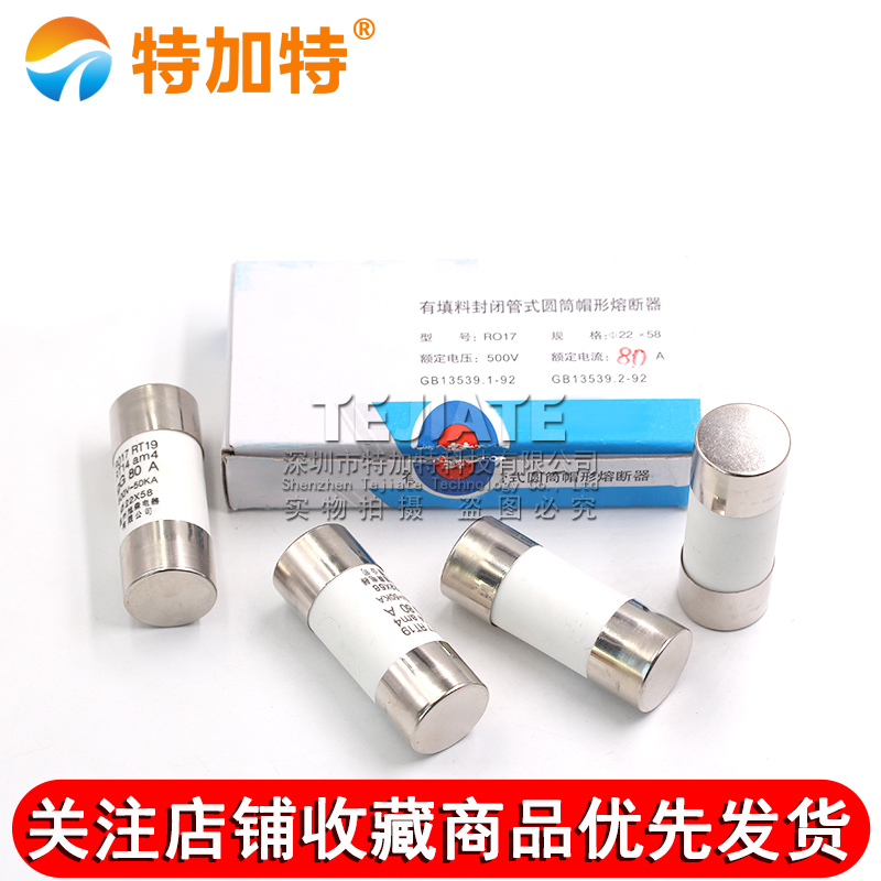 R017熔断器 RO17陶瓷保险丝管22X58 50A 63A 80A 100A 125A TEJIATE/特加特