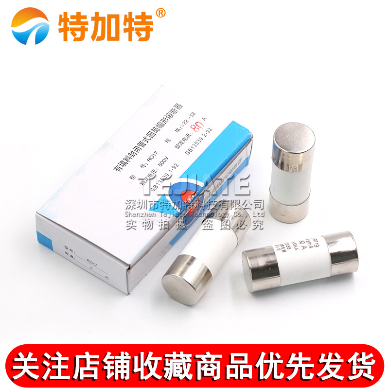 R017熔断器 RO17陶瓷保险丝管22X58 50A 63A 80A 100A 125A TEJIATE/特加特