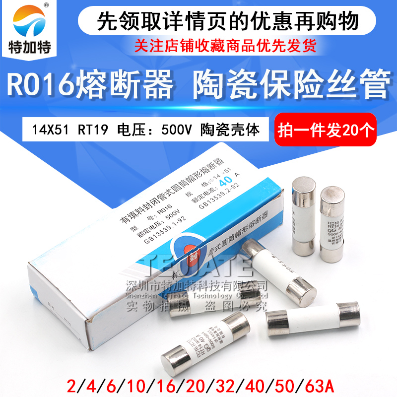 R016熔断器 RO16陶瓷保险丝管14X51 8A 10A 16A 25A 32A 40A 63A TEJIATE/特加特
