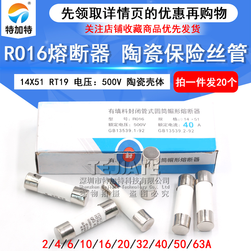 R016熔断器 RO16陶瓷保险丝管14X51 8A 10A 16A 25A 32A 40A 63A
