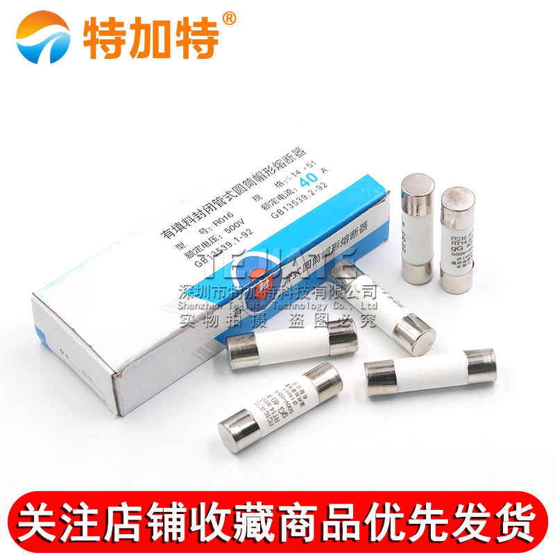 R016熔断器 RO16陶瓷保险丝管14X51 8A 10A 16A 25A 32A 40A 63A TEJIATE/特加特