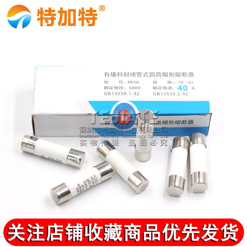 R016熔断器 RO16陶瓷保险丝管14X51 8A 10A 16A 25A 32A 40A 63A TEJIATE/特加特