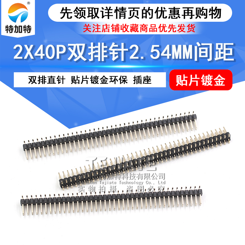 2*40P双排贴片直针 2.54MM间距 2X40P连接器 贴片铜镀金排针