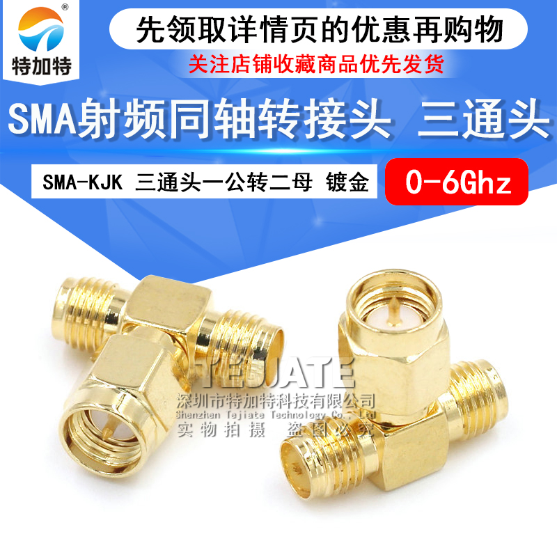 SMA三通头 SMA-KKJ-KJK射频连接器sma一公头转两母头一分二转接头