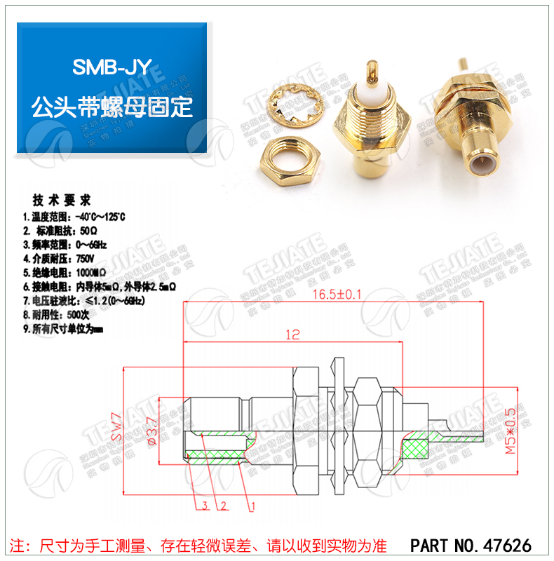 SMB射频连接器 SMB-JY smb公头带螺母固定 机壳面板设计全铜接头