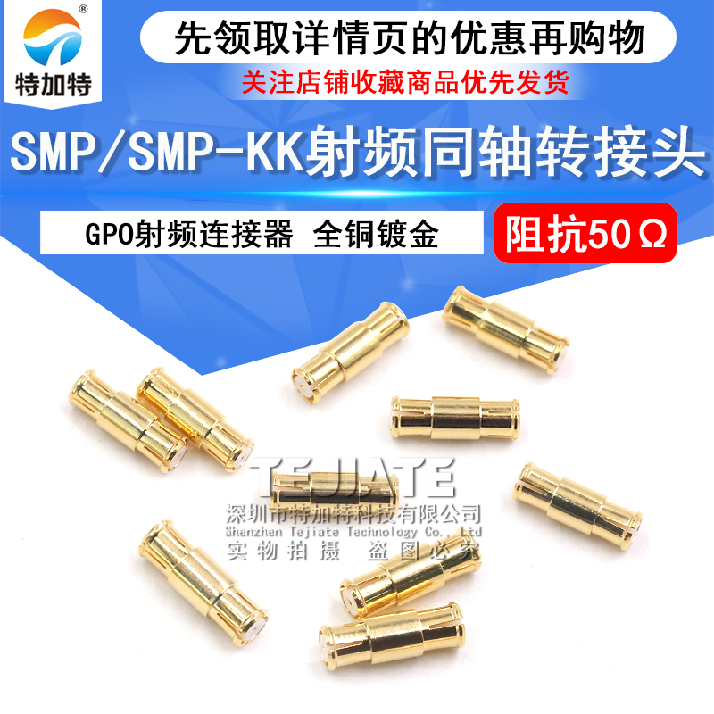SMP转SMP射频转接头 SMP-KK母头转母头 GPO双通直通头转接器 0-6G TEJIATE/特加特