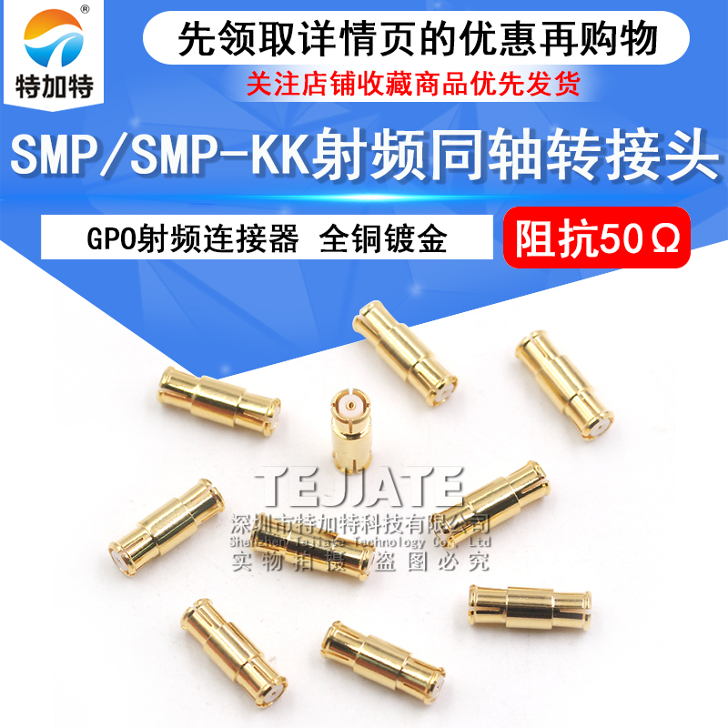 SMP转SMP射频转接头 SMP-KK母头转母头 GPO双通直通头转接器 0-6G