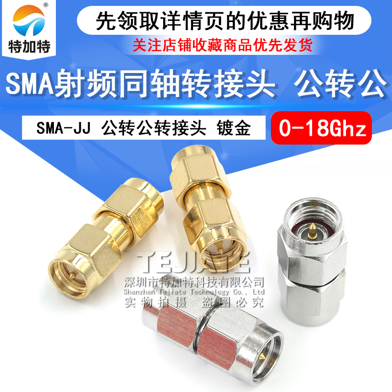 同轴射频连接器SMA-JJ公头转公头 双通转接头 SMA内螺纹内针 双针