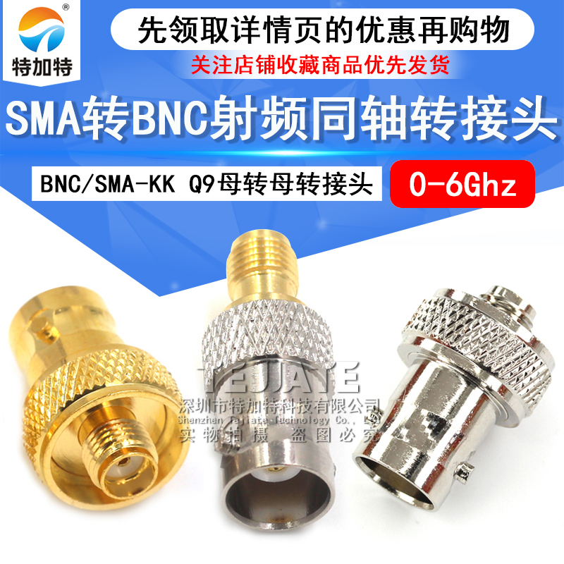 BNC转SMA射频转接器 BNC/SMA-KK Q9示波器母头转SMA同轴转换接头 TEJIATE/特加特