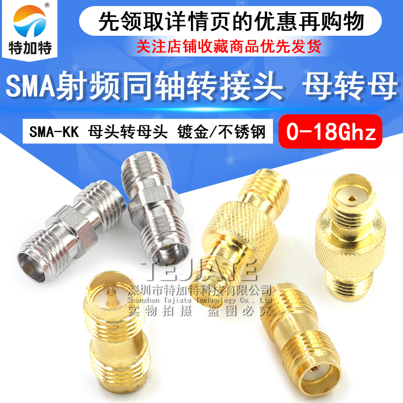 SMA射频转接头 SMA-KK母转母头外螺内孔sma双通双阴头连接器0-18G