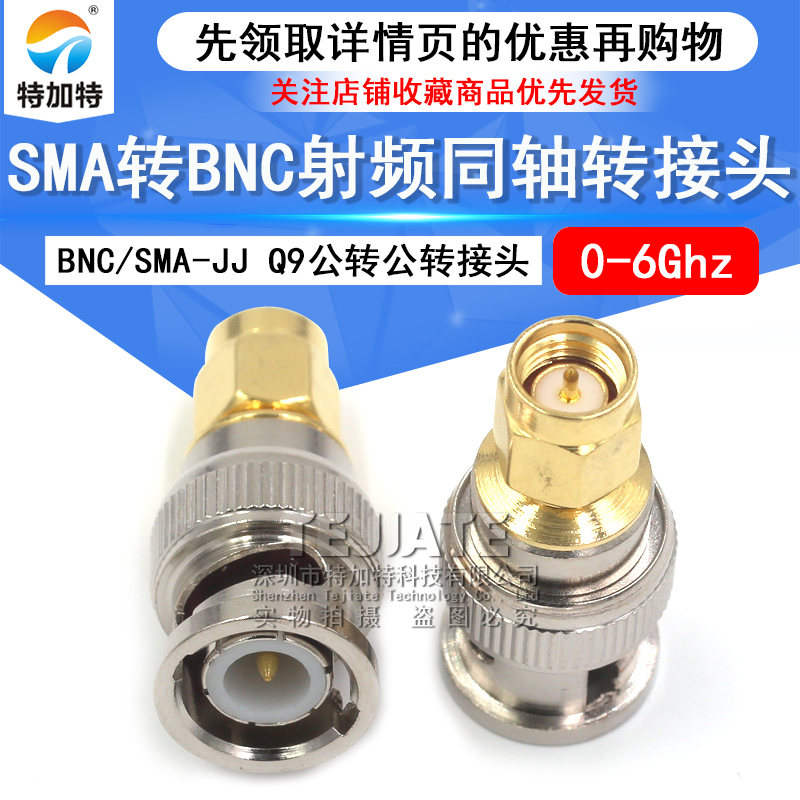 射频转接器BNC/SMA-JJ BNC公头转SMA公头内螺内针 Q9头同轴转接头