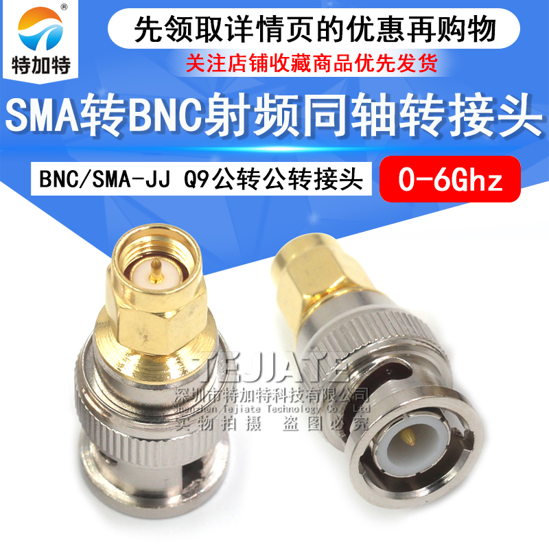 射频转接器BNC/SMA-JJ BNC公头转SMA公头内螺内针 Q9头同轴转接头 TEJIATE/特加特