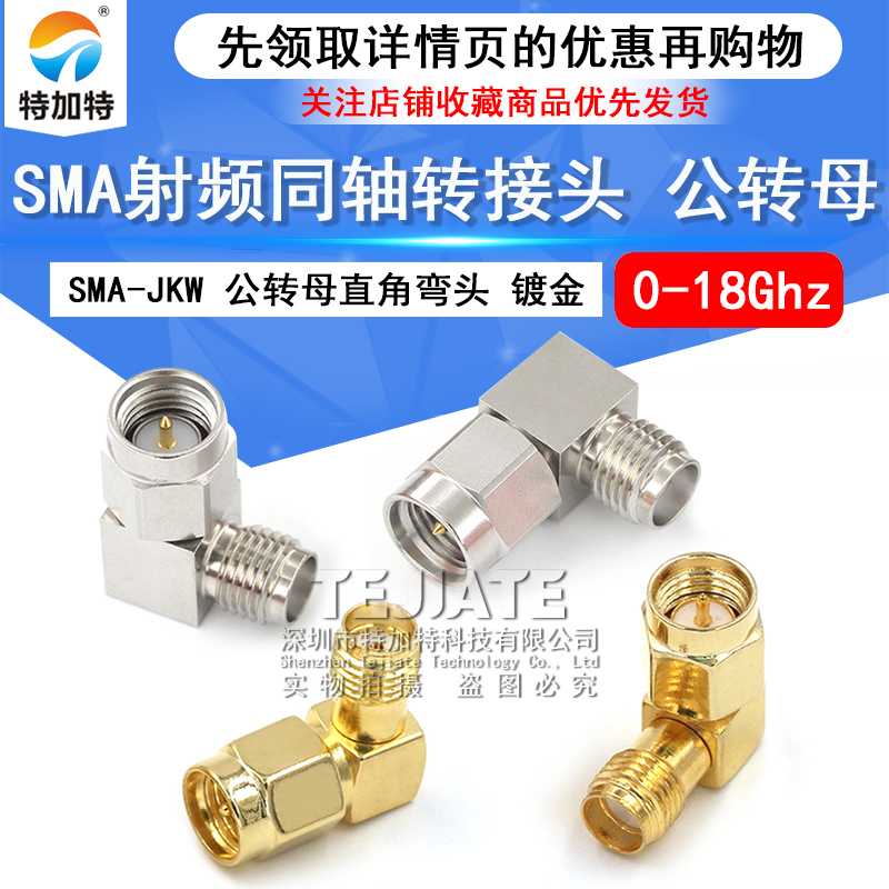 SMA射频转接头SMA-JKW-JWK SMA公转母头直角90度弯头连接器 0-18G TEJIATE/特加特