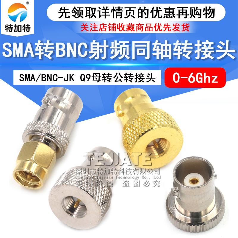 BNC转SMA射频转接器 BNC/SMA-JK-KJ Q9示波器公头转SMA母头 DC-6G TEJIATE/特加特