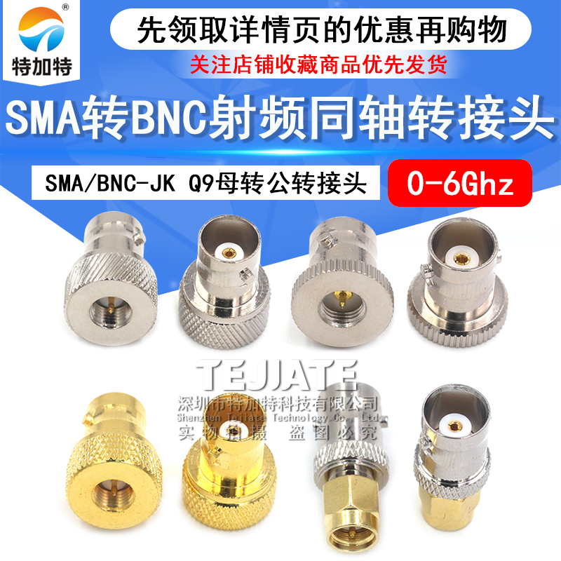 BNC转SMA射频转接器 BNC/SMA-JK-KJ Q9示波器公头转SMA母头 DC-6G