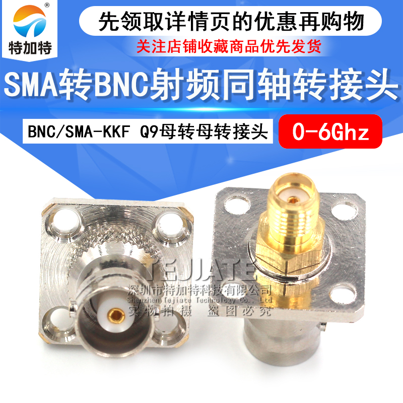 BNC转SMA转接器 BNC/SMA-KFK-KKF Q9示波器母头带小方板法兰固定 TEJIATE/特加特