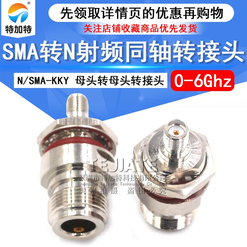 特加特 射频转接头 N/SMA-KFK SMA母转N母 四孔方板法兰带防水圈