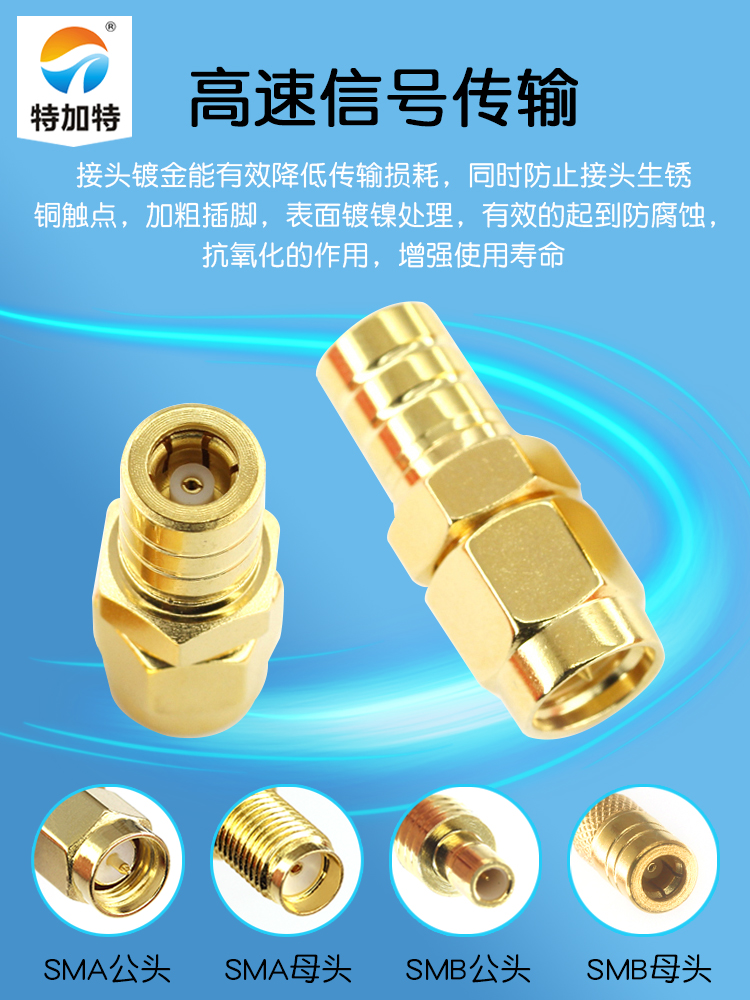 特加特 射频转接头 SMA/SMB-JK-KJ SMA公头转SMB母头 同轴连接器