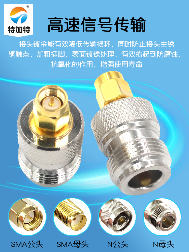 特加特射频连接器 N母转SMA公头 N/SMA-KJ SMA/L16-JK转接头 0-6G