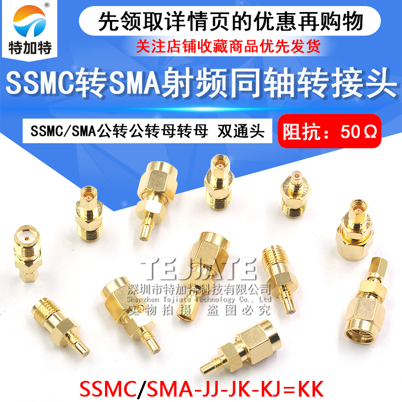 SSMC转SMA转接头 SMA/SSMC-JJ-JK-KK射频连接器 ssmc公转母双通头