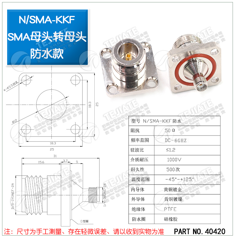 特加特 射频转接头 N/SMA-KFK-KKF N母转SMA母 4孔法兰固定防水款