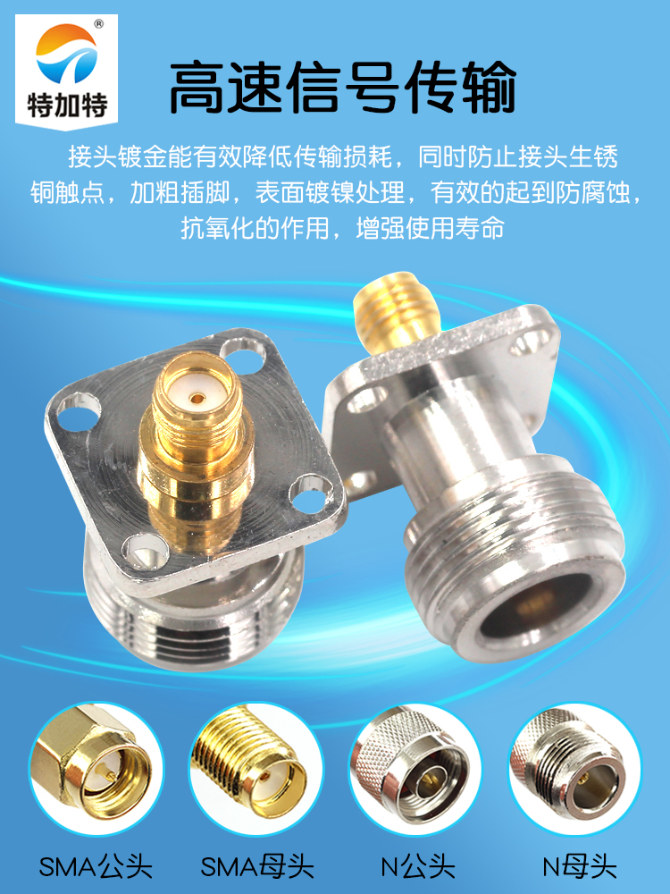特加特 N/SMA-KFK N母转SMA母 射频转接头4孔法兰固定17.5*17.5MM