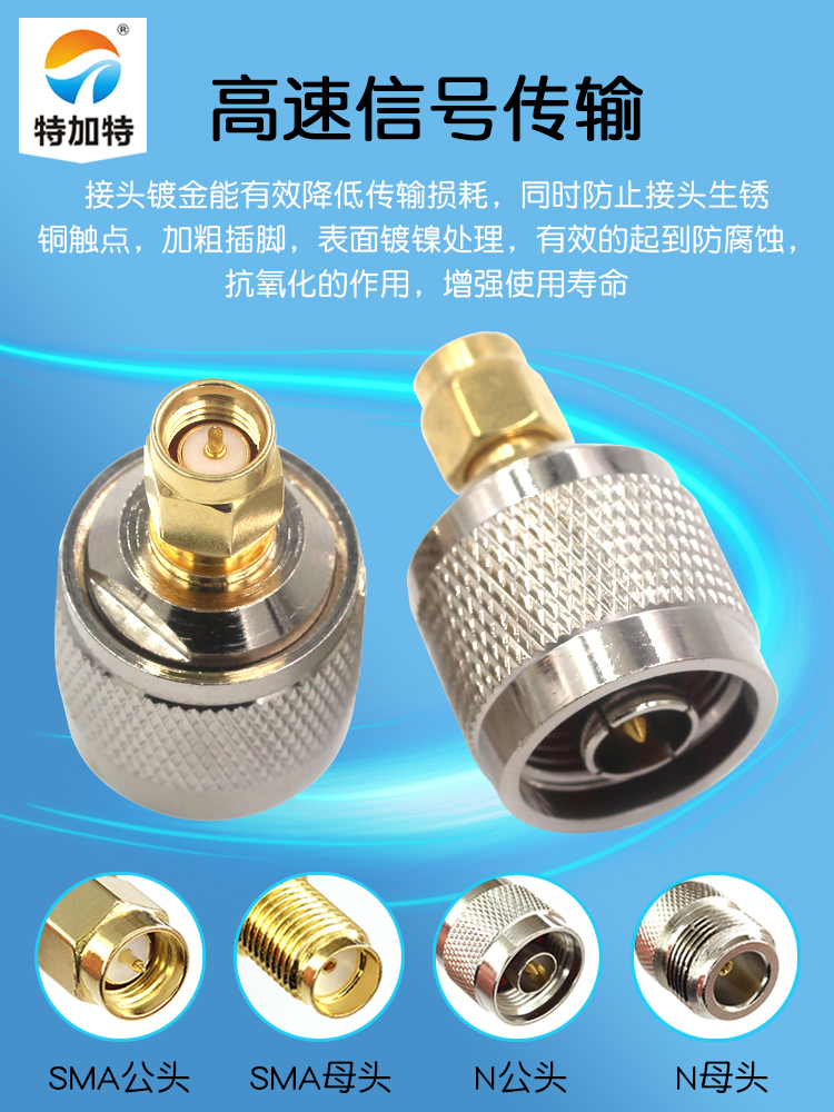 特加特 射频连接器 N公头转SMA公头 N/SMA-JJ L16全铜转接头 0-6G
