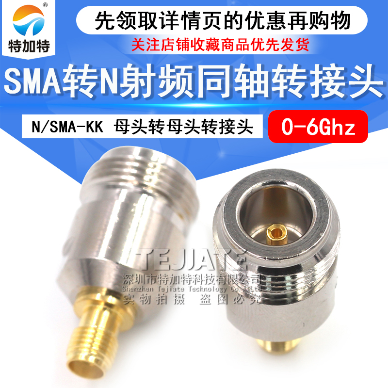 特加特 射频连接器 N母头转SMA母头 N/SMA-KK L16全铜转接头 06-G TEJIATE/特加特