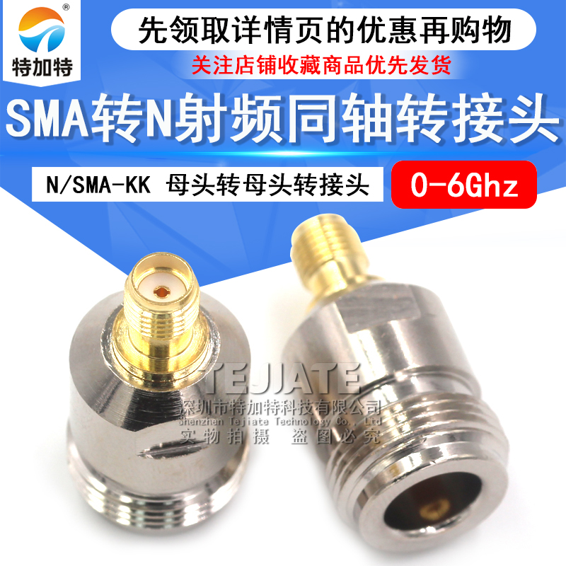 特加特 射频连接器 N母头转SMA母头 N/SMA-KK L16全铜转接头 06-G