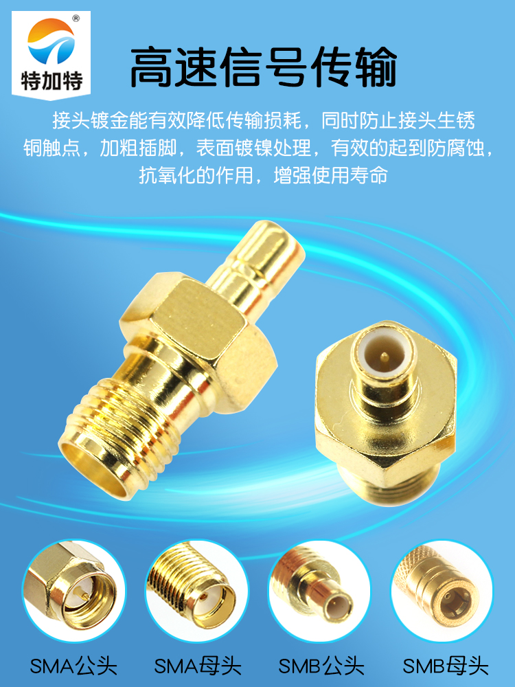 特加特 射频转接头 SMA/SMB-KJ-JK SMA母转SMB公头 同轴连接器 6G