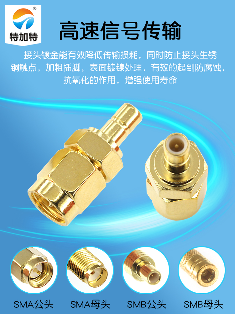 特加特 射频转接头 SMA/SMB-JJ SMA公头转SMB公头 同轴连接器 6G