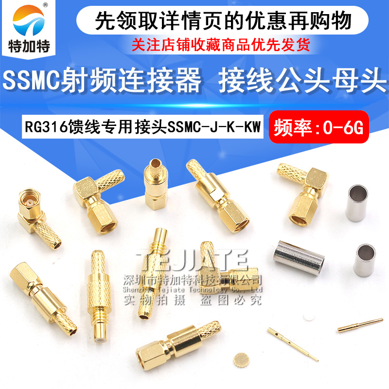 SSMC射频连接器 SSMC-J-K-KW-1.5接线公头母头 RG316压接馈线接头
