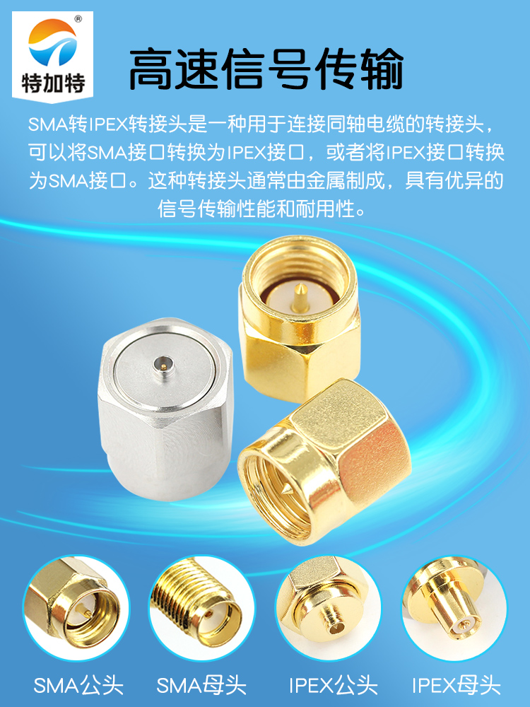 特加特 射频连接器 3代IPEX公转SMA公头 IPEX/SMA-JJ 测试转接器