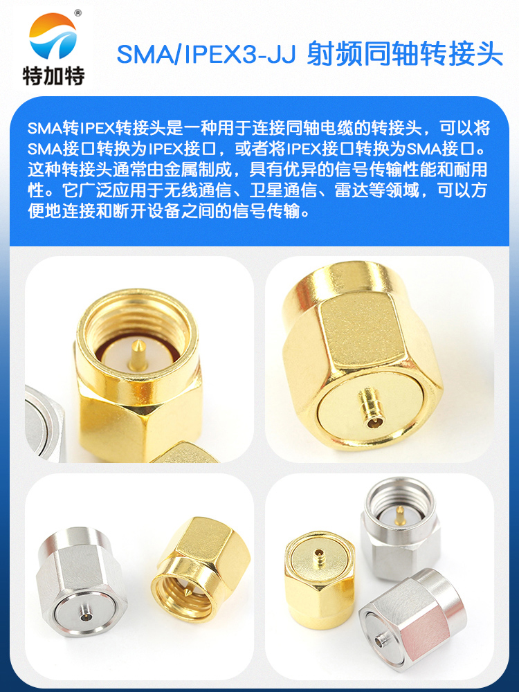 特加特 射频连接器 3代IPEX公转SMA公头 IPEX/SMA-JJ 测试转接器
