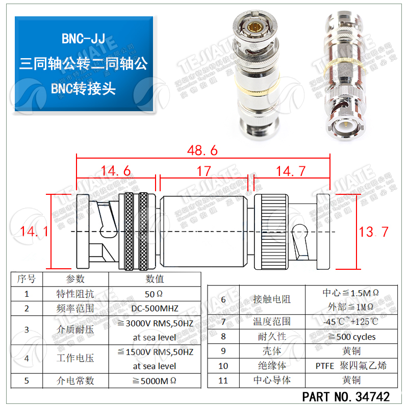 特加特 射频转接器 TRB/BNC-JJ 三同轴TRB公头转BNC/Q9公头转接头
